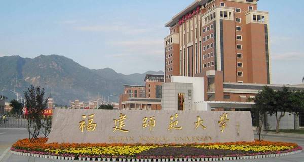 福建師范大學(xué)校門