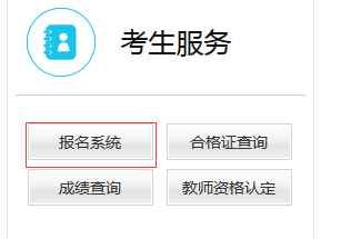 教師資格證準(zhǔn)考證打印.png