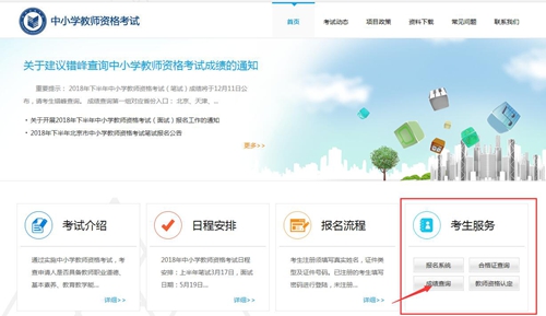 2019上教師資格筆試成績查詢時間4月16日