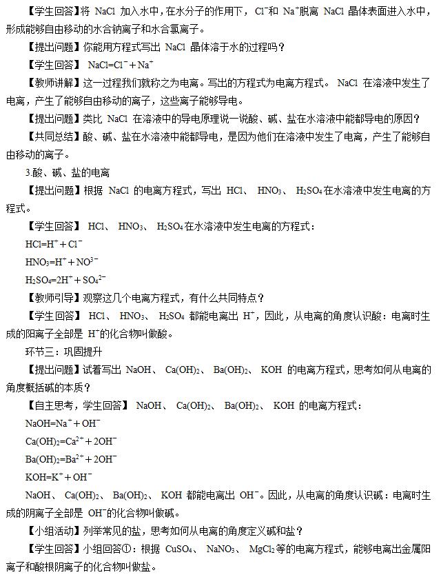 2019上半年全國教師資格筆試真題及答案:高中化學(xué)