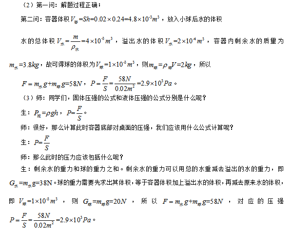 全國教師資格筆試真題及答案:初中物理
