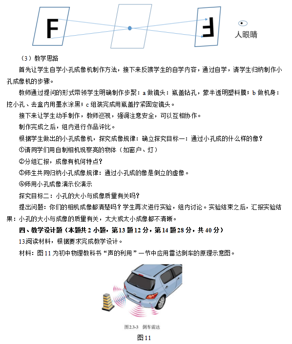 2019全國教師資格筆試真題及答案:初中物理