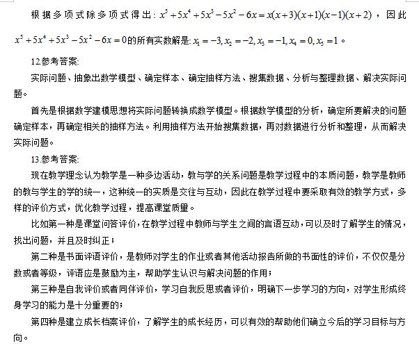 2019教師資格筆試真題及答案:初中數(shù)學(xué)