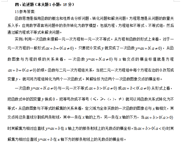 2019全國教師資格筆試真題及答案