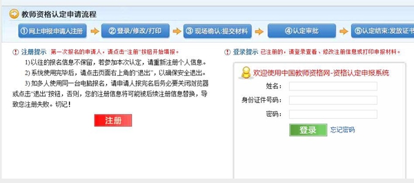 2019年福建教師資格認(rèn)定程序