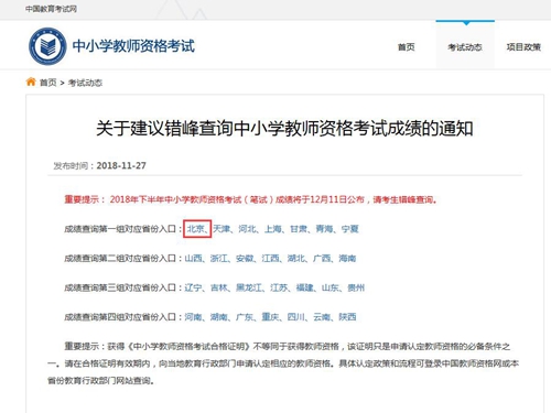 教師資格筆試成績(jī)查詢