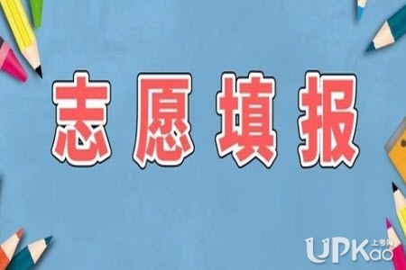 ����ʡ2019��߿�־Ը���(b��o)ʲô�r(sh��)���ֹ�����£�